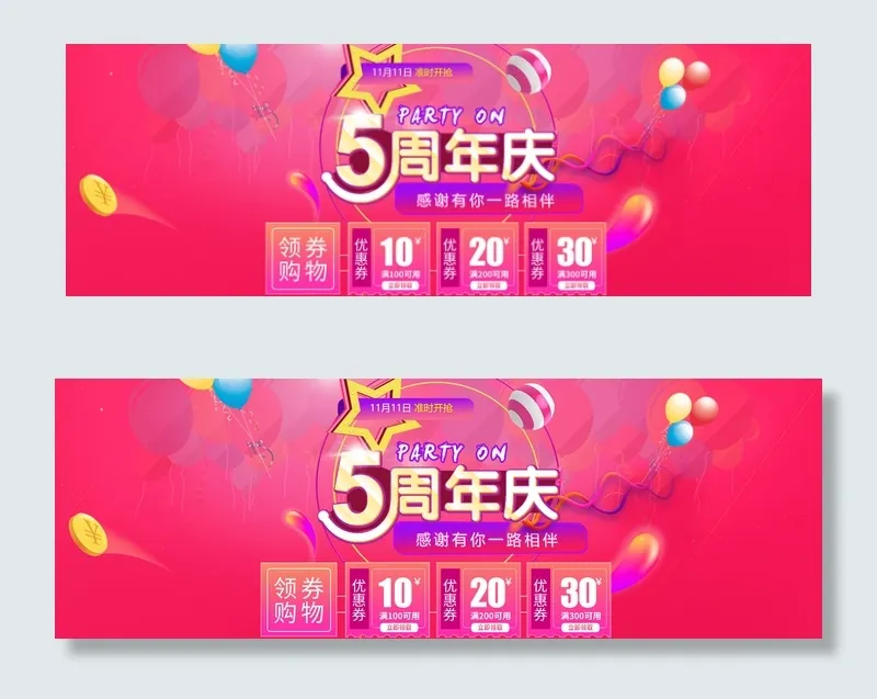 淘宝天猫周年庆活动促销海报模板psd模版下载