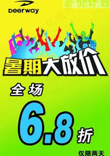 暑假大放价