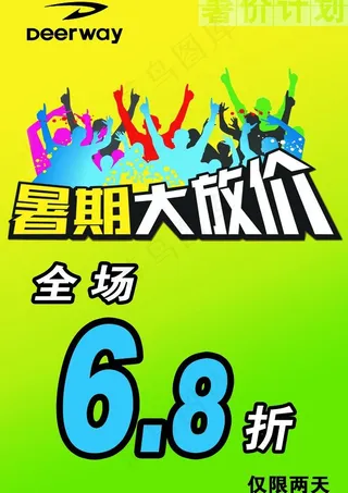 暑假大放价