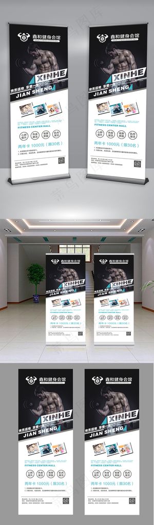 2017年黑白高端健身房X展架模板