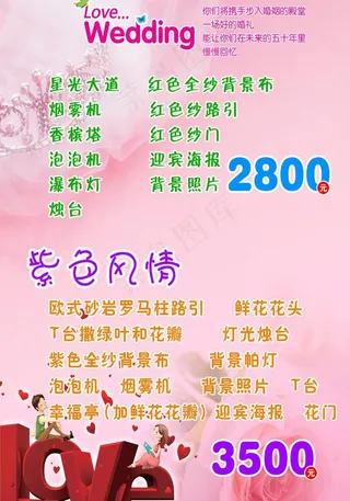 婚庆价格表图片