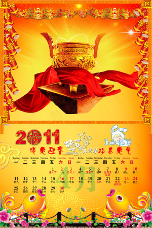 2011新年古典中国风挂历PSD