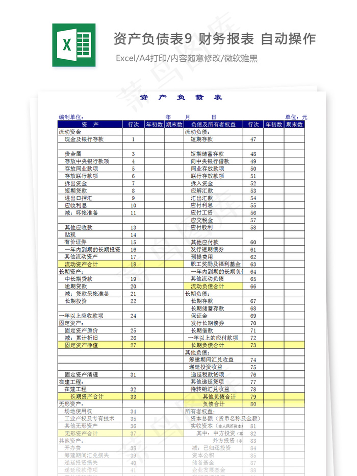 资产负债表9 财务报表 自动操作