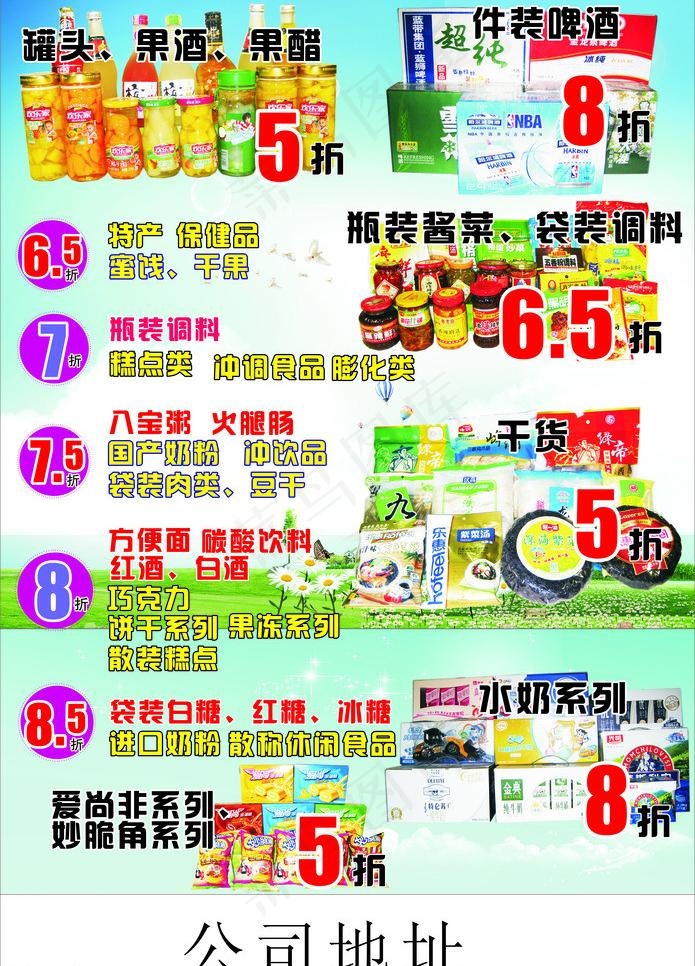 食品排版图片cdr矢量模版下载