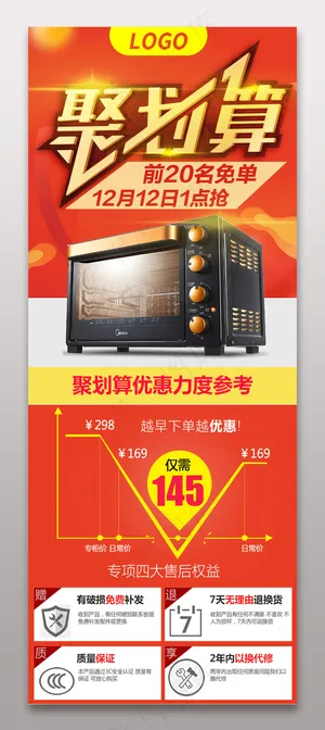 天猫聚划算活淘抢购活动详情页