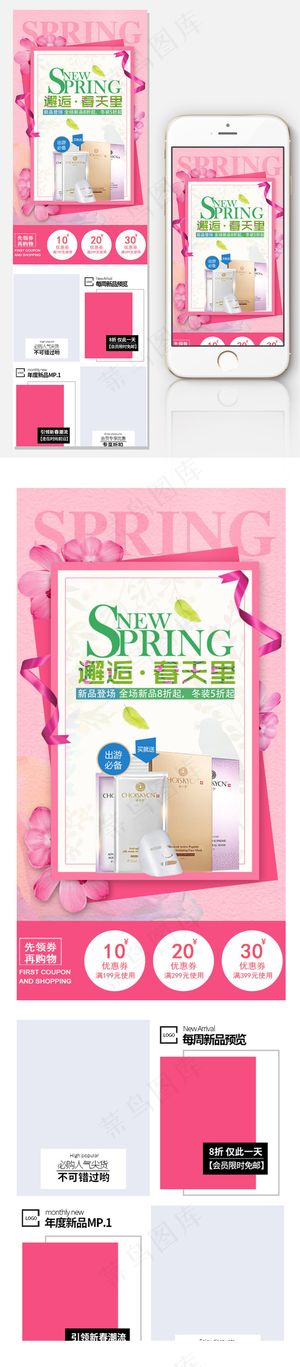 淘宝天猫化妆品春季手机端首页