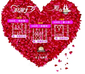 浪漫七夕 咖啡套餐价目表图片
