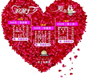 浪漫七夕 咖啡套餐价目表图片