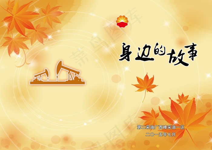 封面图片(3508X2480(DPI:300))psd模版下载