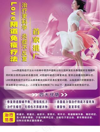 妇科炎症宣传广告PSD素材