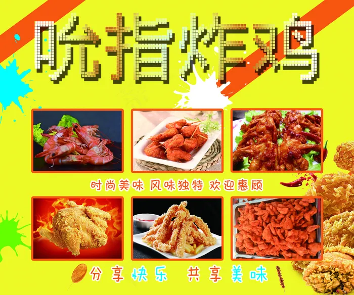 炸鸡海报psd模版下载