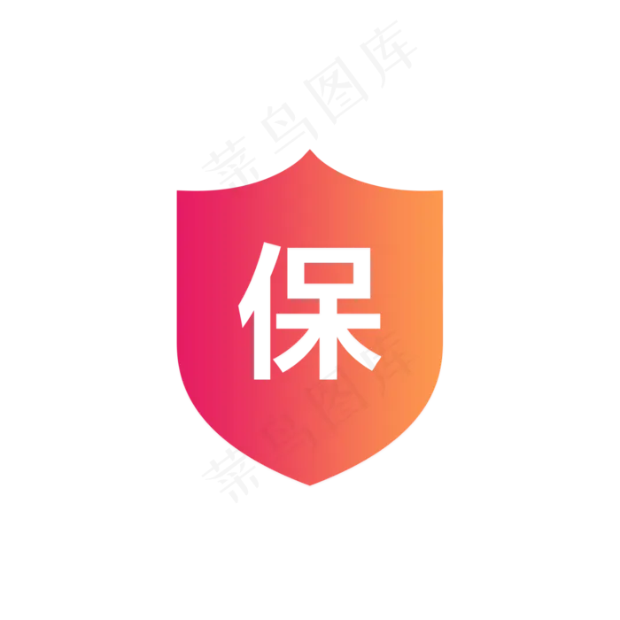 安全保障符号图标安全保障符号图标psd模版下载