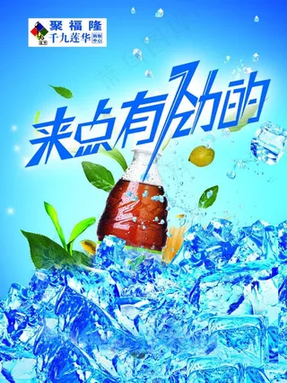 饮料海报图片