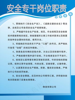 安全专干岗位职责