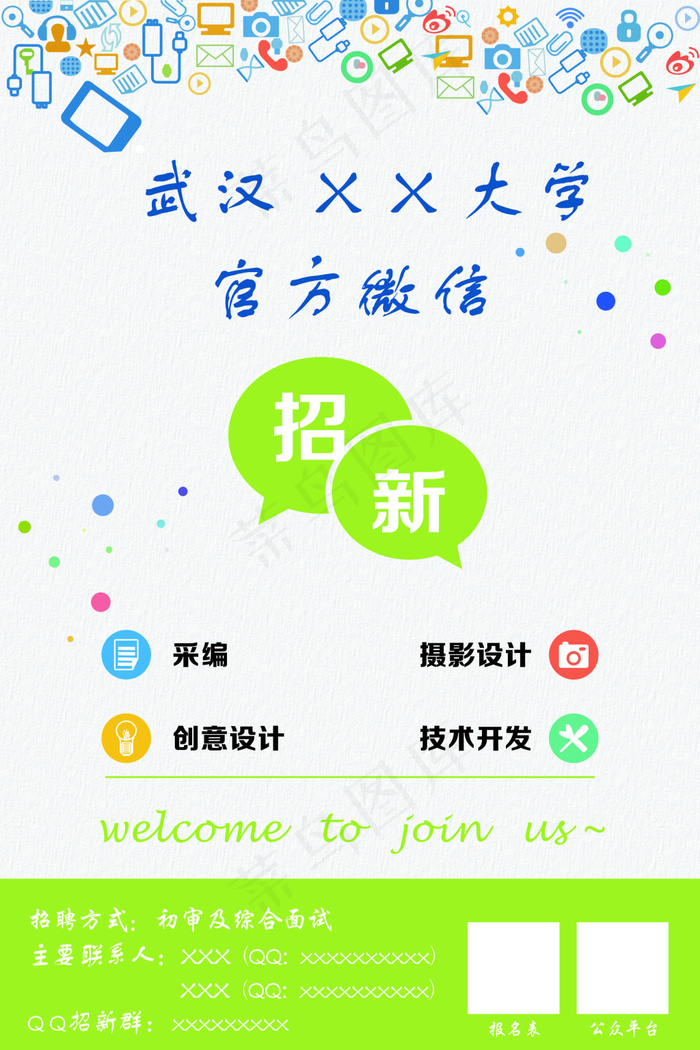 学习招新海报