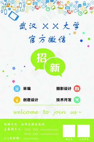 学习招新海报