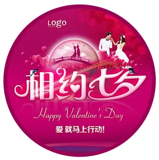 七夕情人节七夕海报相约七夕