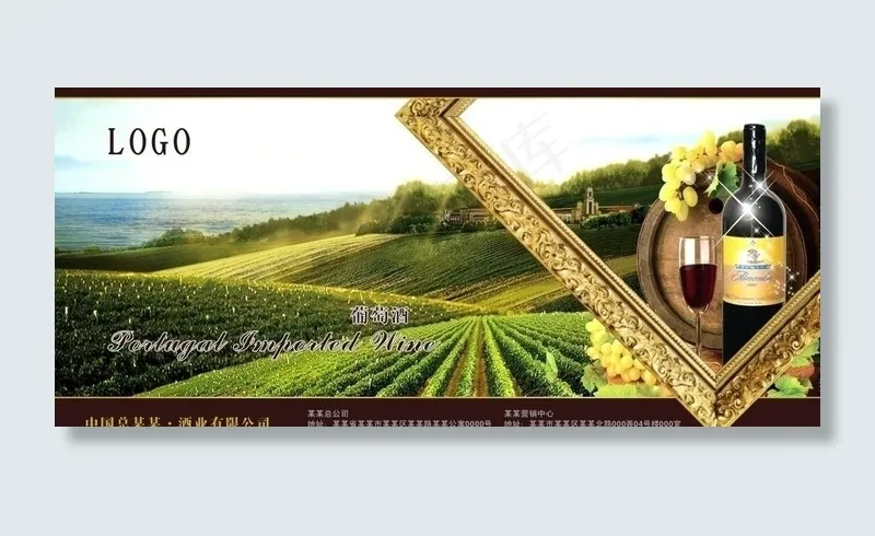 红酒广告图片(2400X1200)cdr矢量模版下载