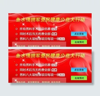 男科医院活动广告图片