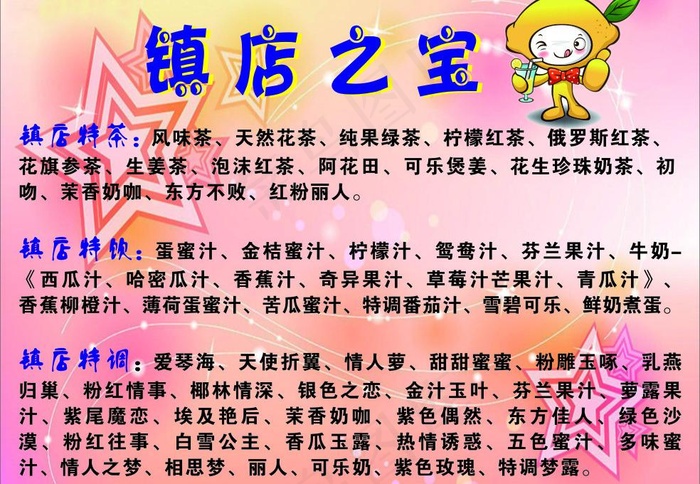 镇店之宝图片cdr矢量模版下载