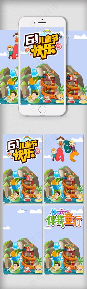 儿童节可爱卡通微信营销手机H5背景...