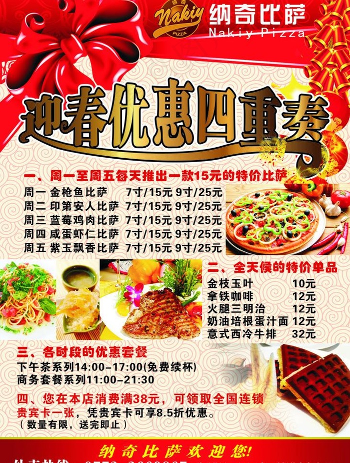 迎春海报图片cdr矢量模版下载