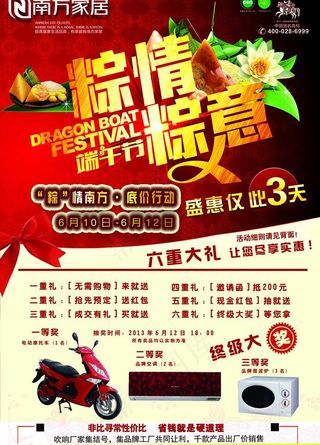 南方家居 粽情 粽意图片