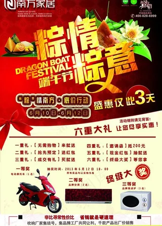 南方家居 粽情 粽意图片