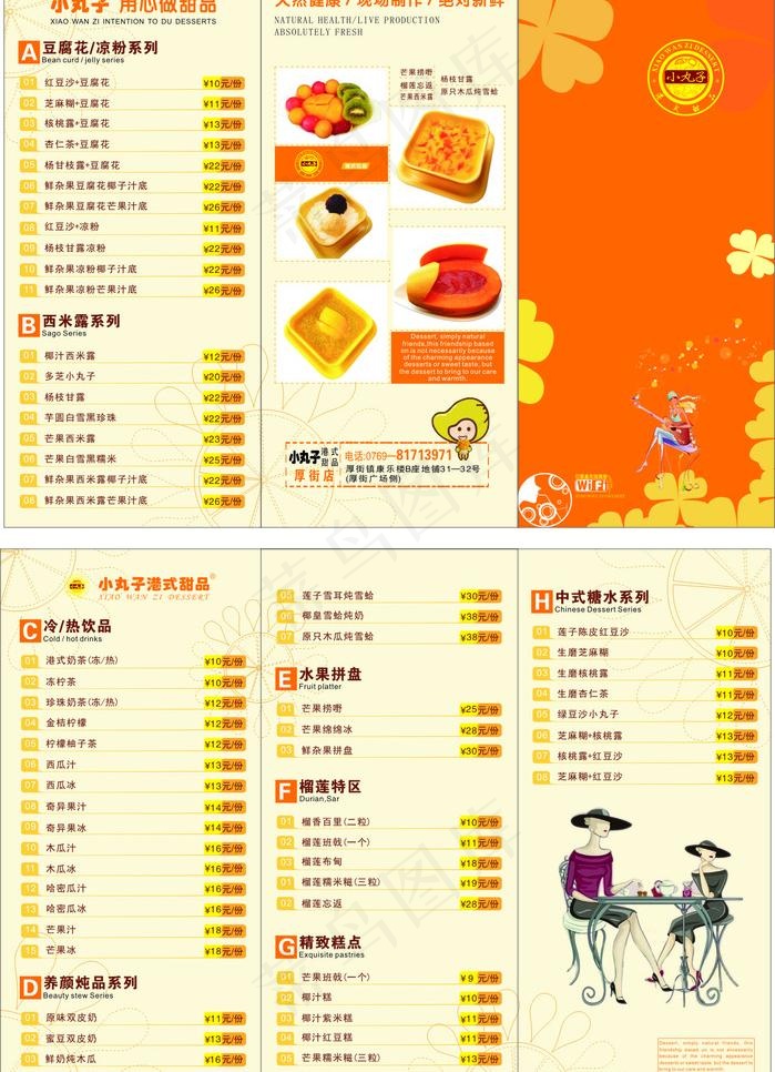 小丸子港式甜品三折页