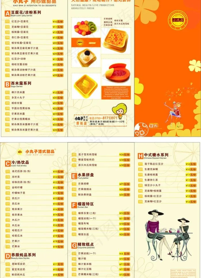 小丸子港式甜品三折页(297X420)cdr矢量模版下载