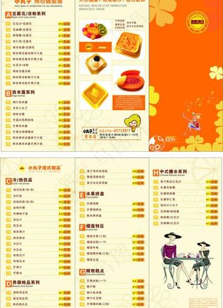 小丸子港式甜品三折页