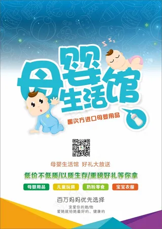 母婴宣传单