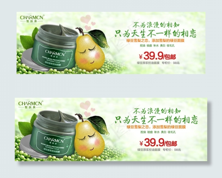 淘宝绿豆泥浆面膜广告设计