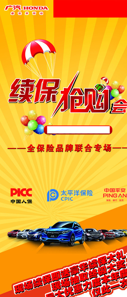续保团购会X展架图片