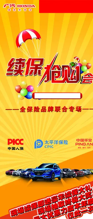 续保团购会X展架图片