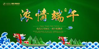中国风端午节浓情端午促销海报
