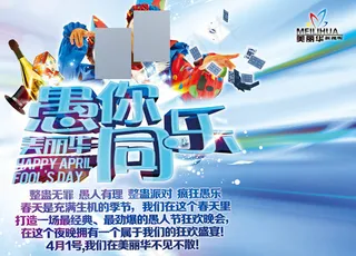 ,整蛊派对活动海报,