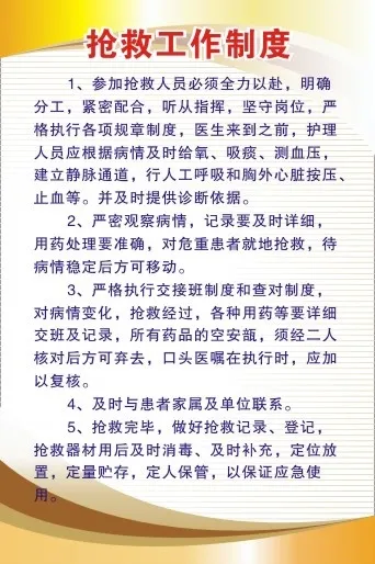 医院科室制度114cdr矢量模版下载
