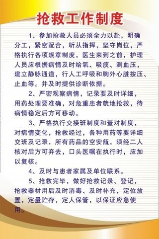 医院科室制度114