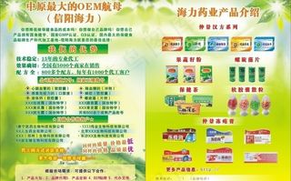 绿色药品彩页图片