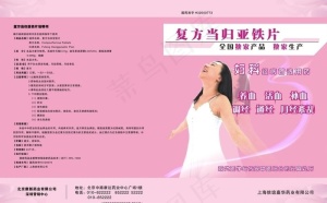 药品宣传单图片