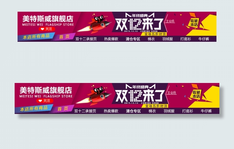 天猫淘宝双十二来了全屏店招PSD模...(990X150(DPI:72))psd模版下载