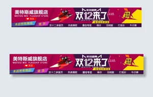 天猫淘宝双十二来了全屏店招PSD模...