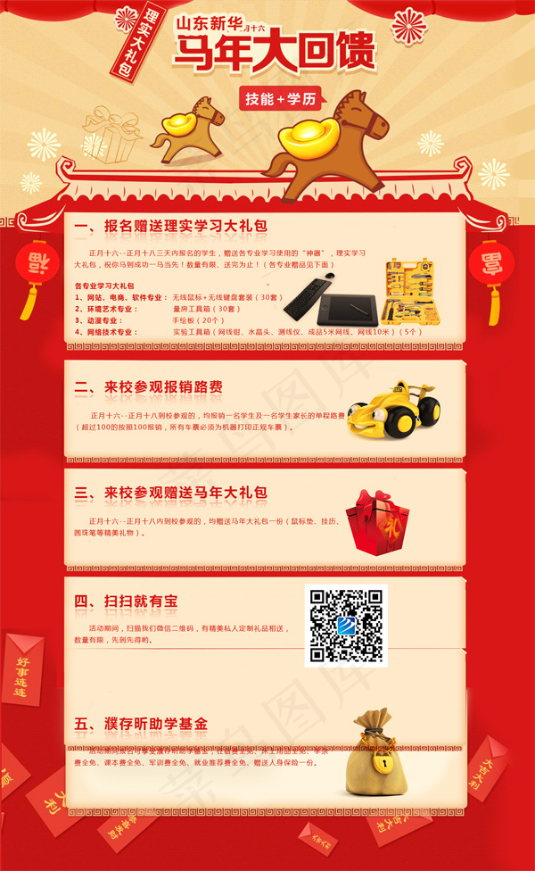 马年大回馈psd模版下载