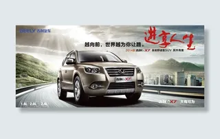 吉利汽车进享人生免费下载