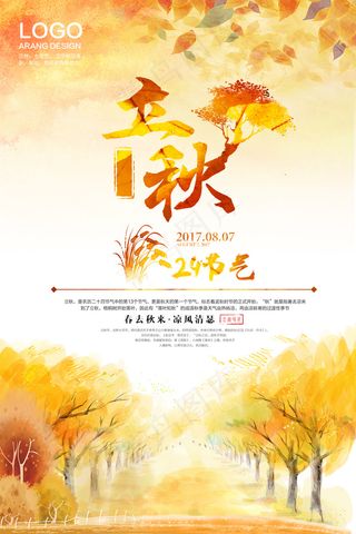 唯美节约24节气海报