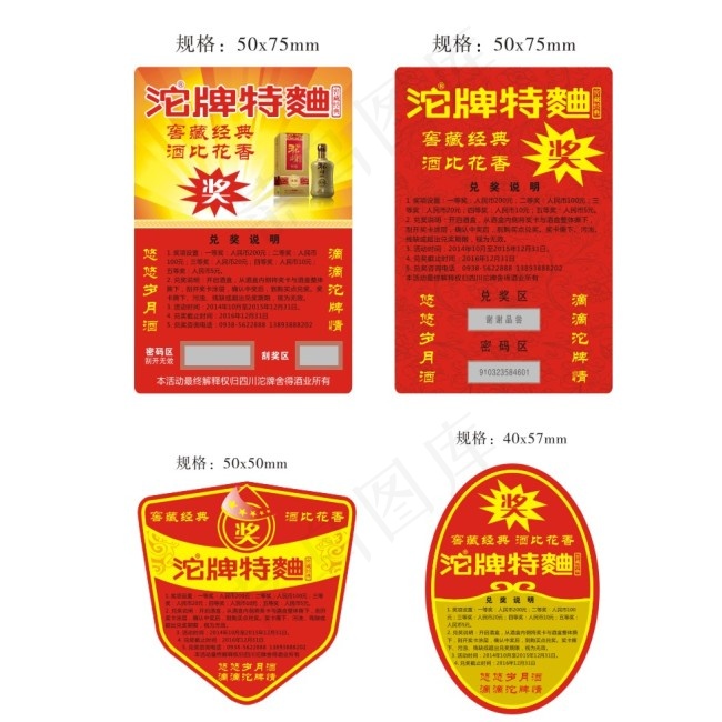 沱牌特曲刮奖卡 盒贴cdr矢量模版下载