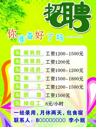 招聘图片