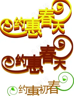 约惠春天图片 约惠春天图片