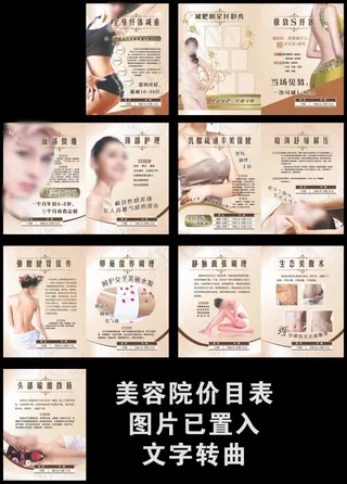 美容院价目表-画册